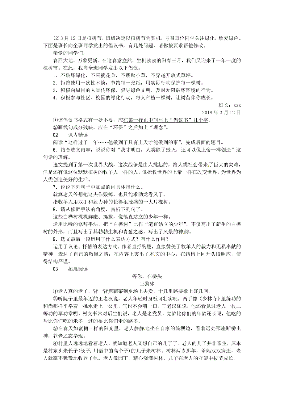 河南省七年级语文上册第四单元13植树的牧羊人习题人教版_第2页