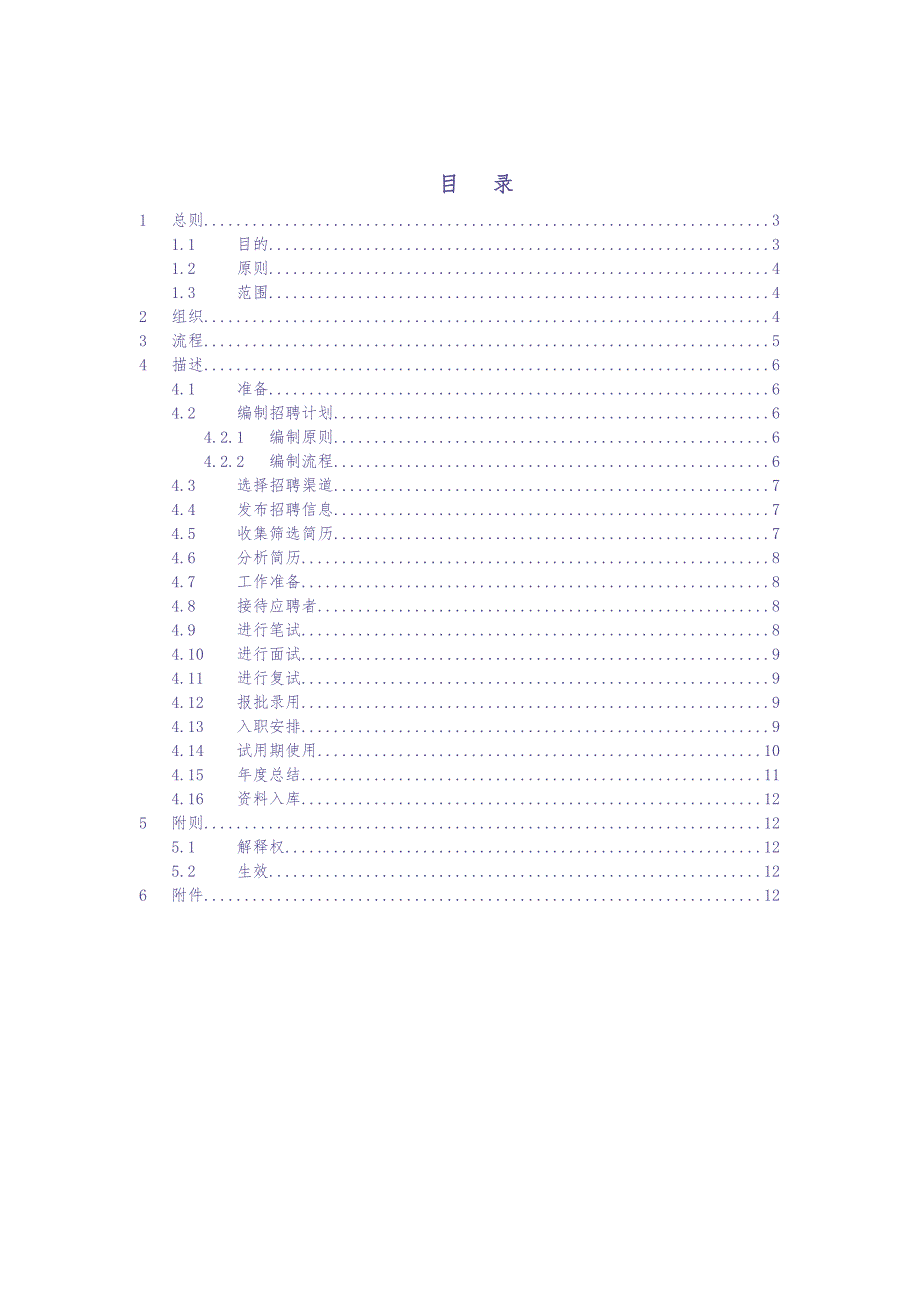 某公司招聘录用管理办法（天选打工人）.docx_第2页