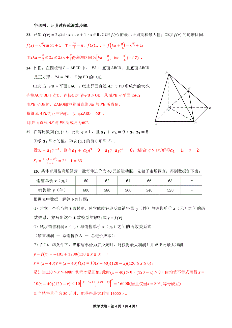 云南省7月普通高中学业水平考试数学_第4页