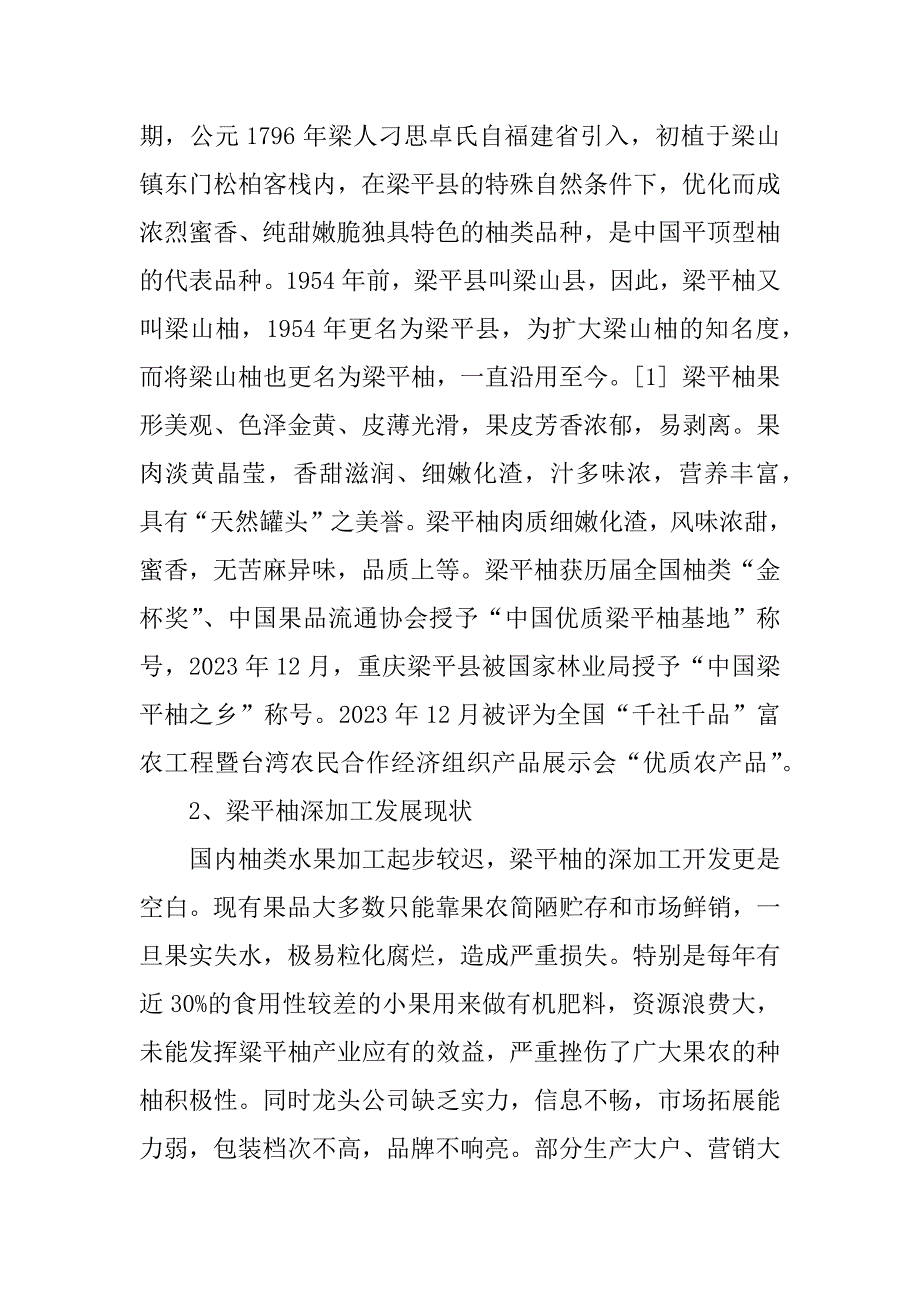 2023年重庆特色农产品深加工以促进区域经济发展——以梁平柚为例_重庆梁平_第2页