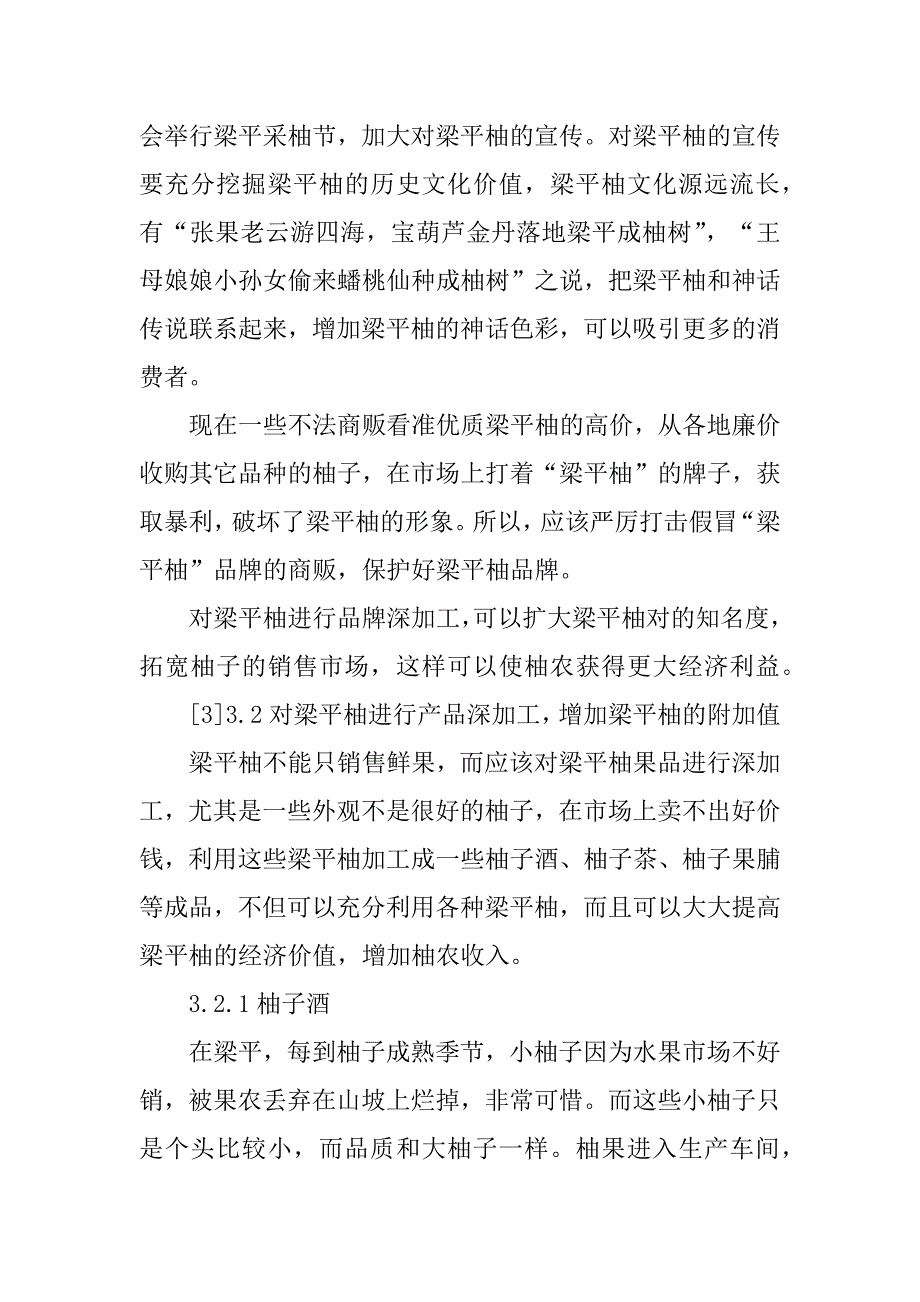 2023年重庆特色农产品深加工以促进区域经济发展——以梁平柚为例_重庆梁平_第4页