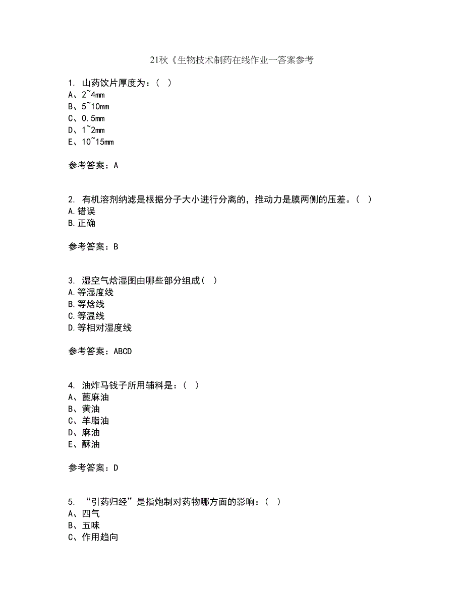 21秋《生物技术制药在线作业一答案参考53_第1页