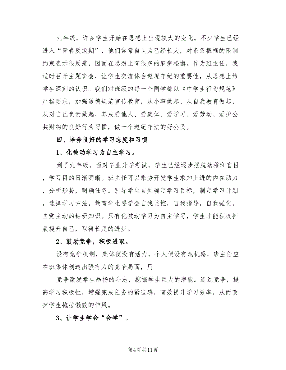 九年级班主任工作总结以及2023下学期计划（4篇）.doc_第4页