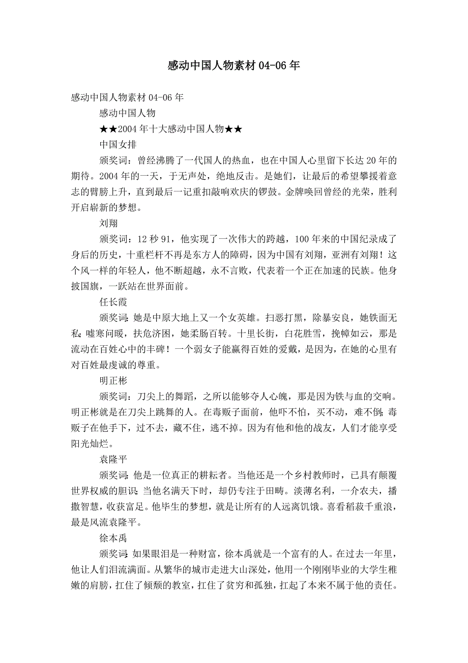 感动中国人物素材04-06年_第1页