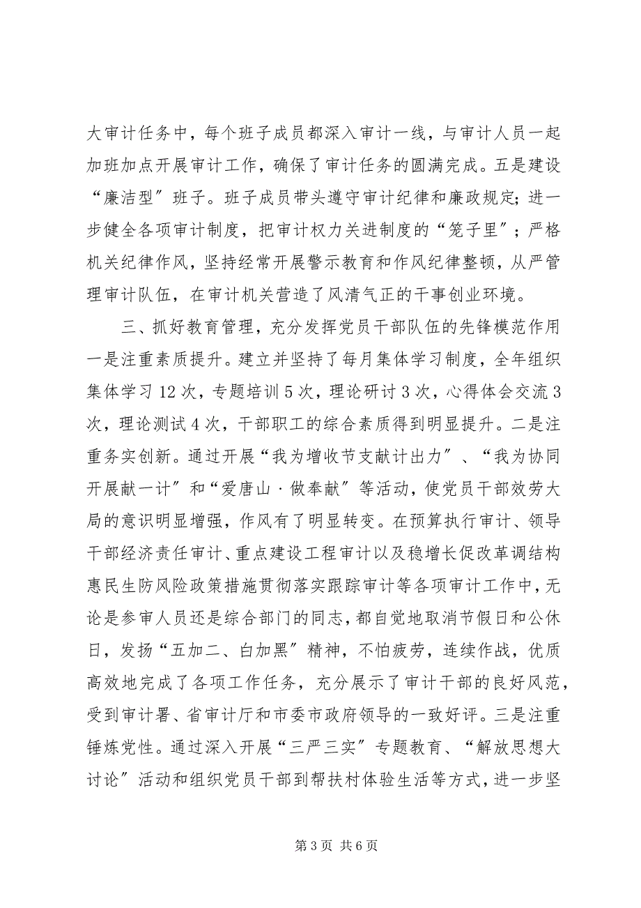 2023年审计局年度机关党建工作总结.docx_第3页