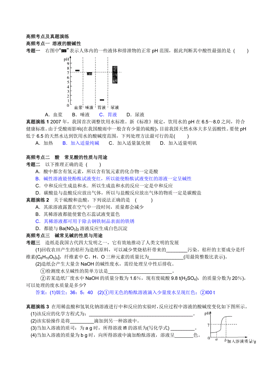 科学中考第三篇物质科学1.6酸碱盐_第4页