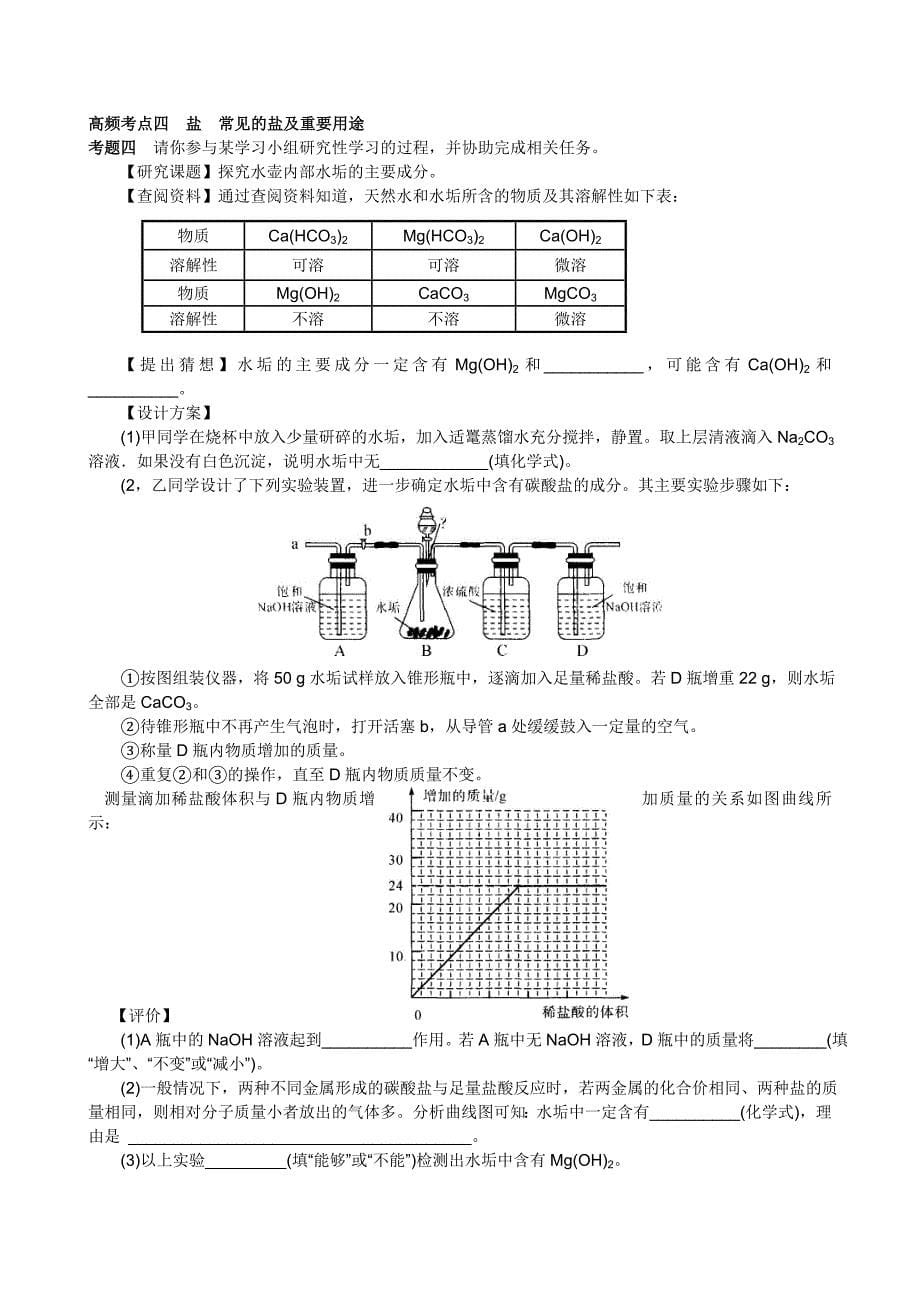 科学中考第三篇物质科学1.6酸碱盐_第5页