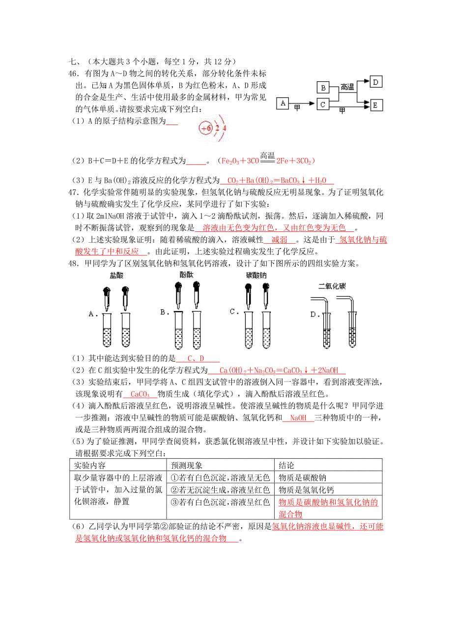 四川省泸州市2020年中考理综真题试题（化学部分）_第4页