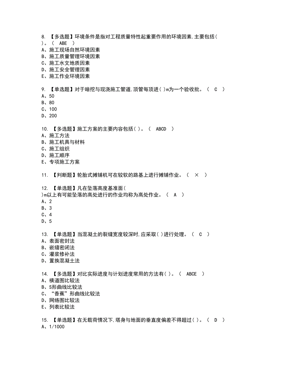 2022年施工员-市政方向-岗位技能(施工员)资格证书考试内容及模拟题带答案点睛卷94_第2页