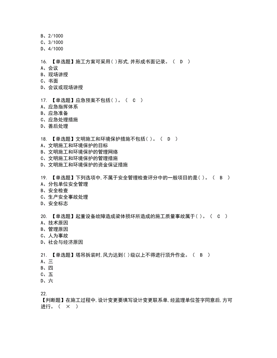 2022年施工员-市政方向-岗位技能(施工员)资格证书考试内容及模拟题带答案点睛卷94_第3页