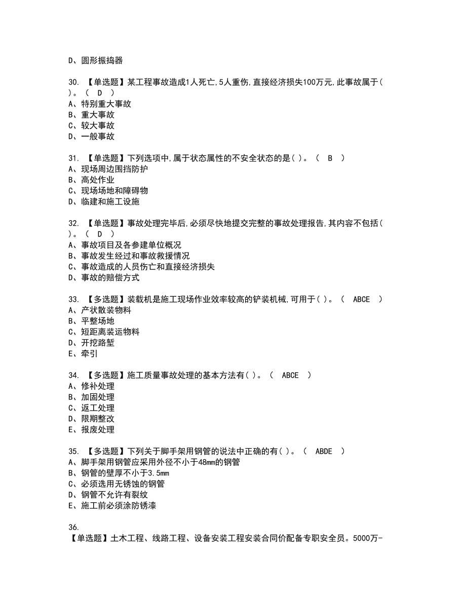 2022年施工员-市政方向-岗位技能(施工员)资格证书考试内容及模拟题带答案点睛卷94_第5页