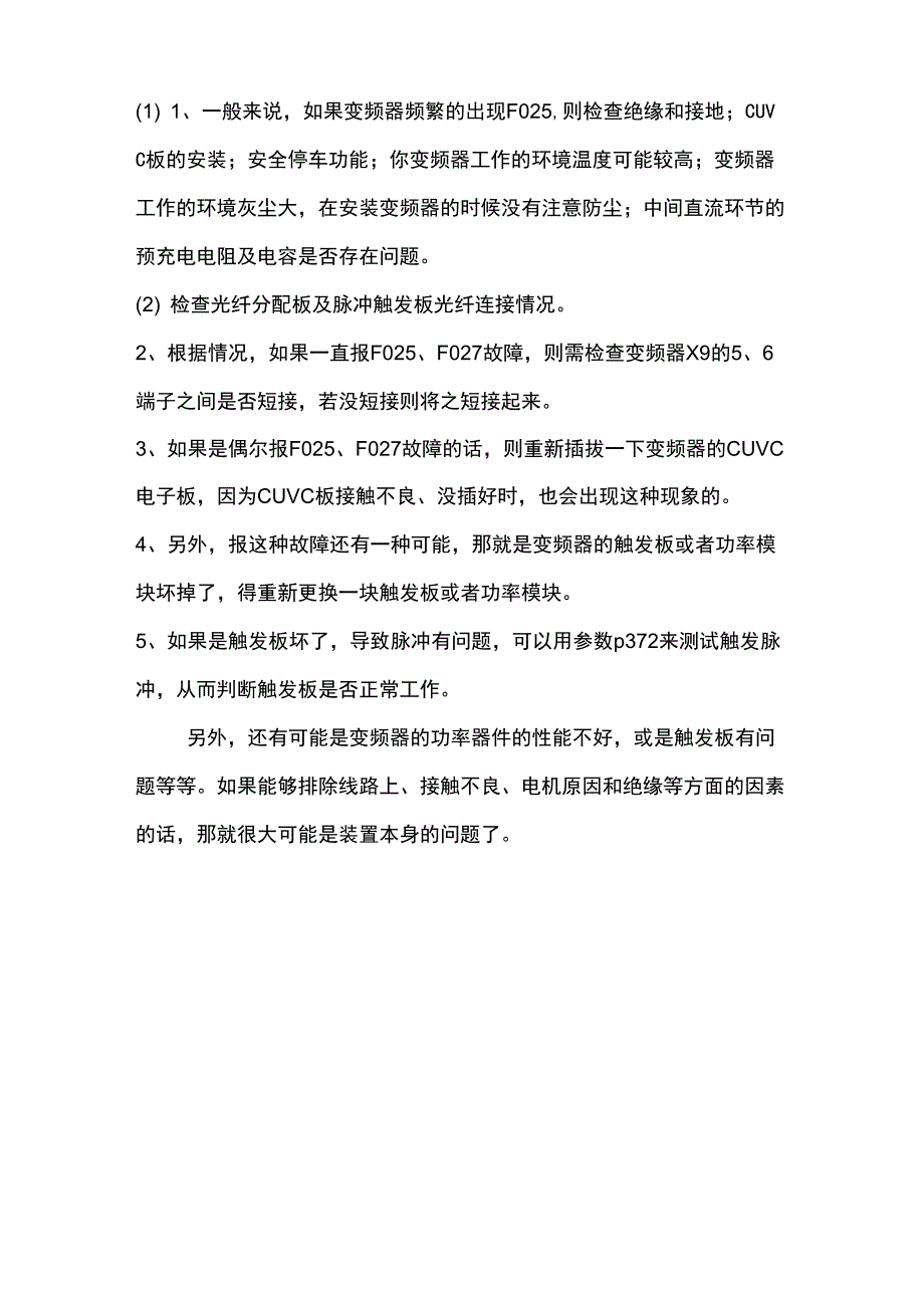 F025故障处理方法_第1页