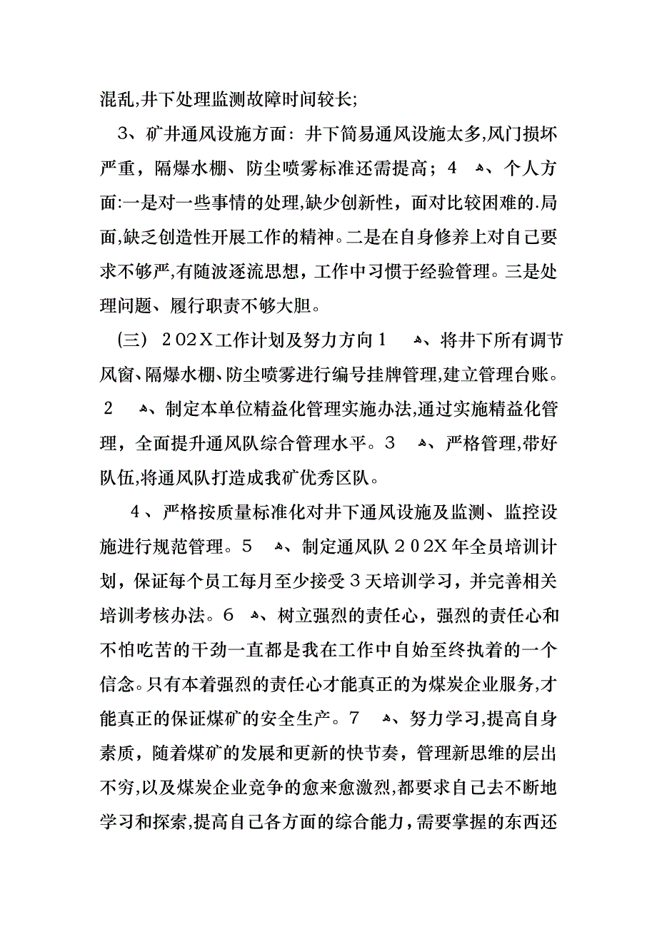 通风述职报告_第4页