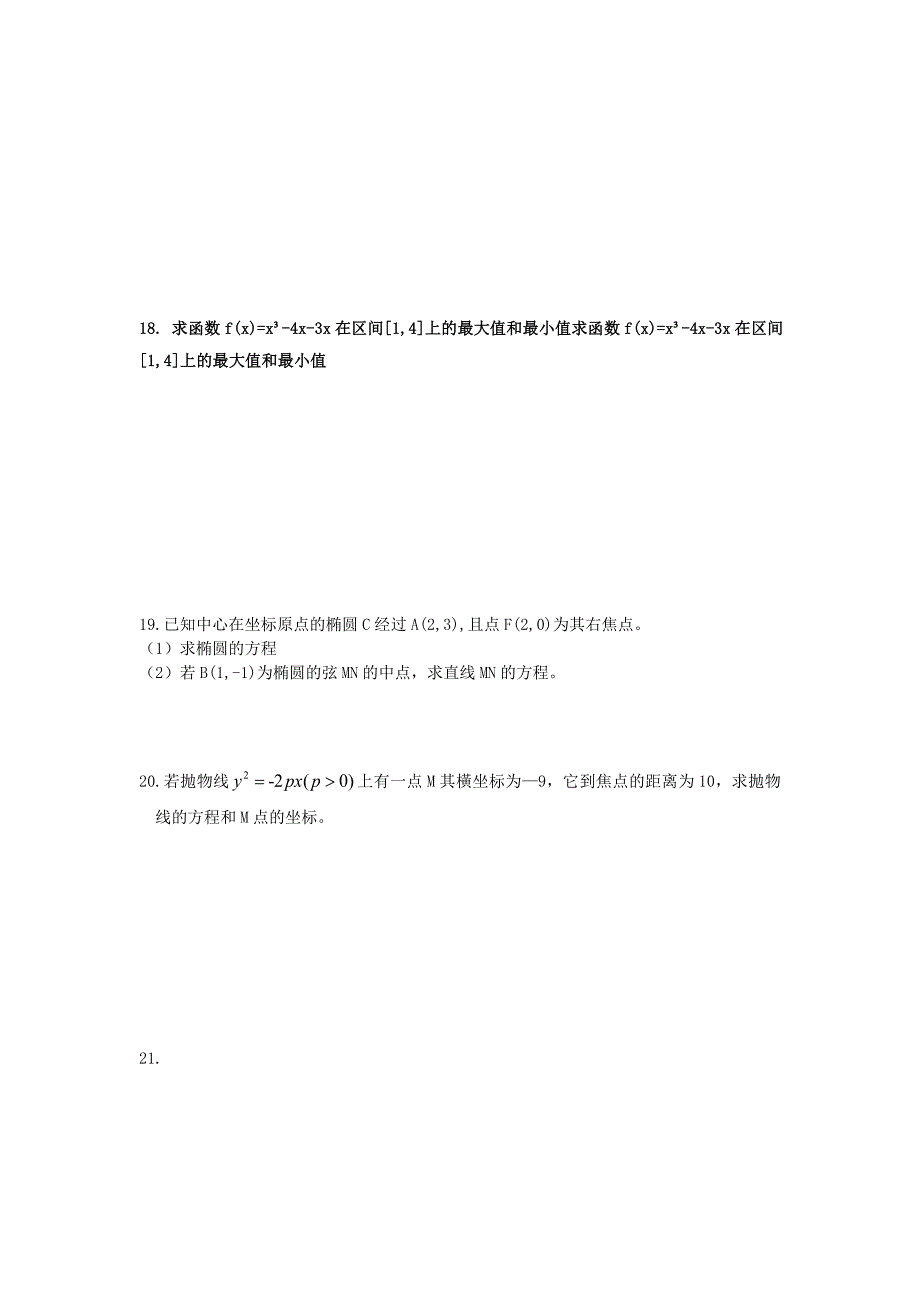 河北省石家庄市行唐县三中正定县三中正定县七中高二数学12月联考试题文_第3页