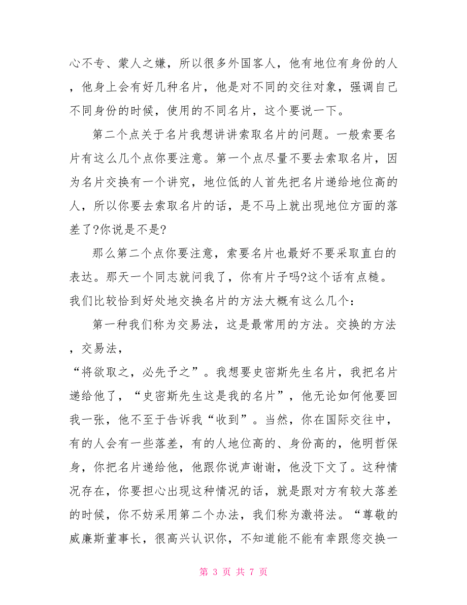 金正昆商务礼仪百家讲坛_第3页