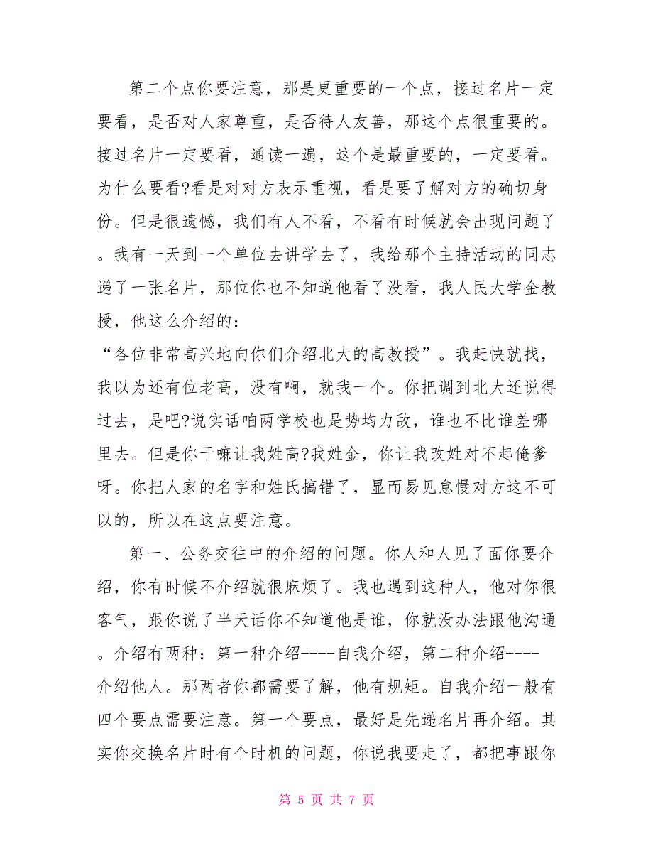金正昆商务礼仪百家讲坛_第5页