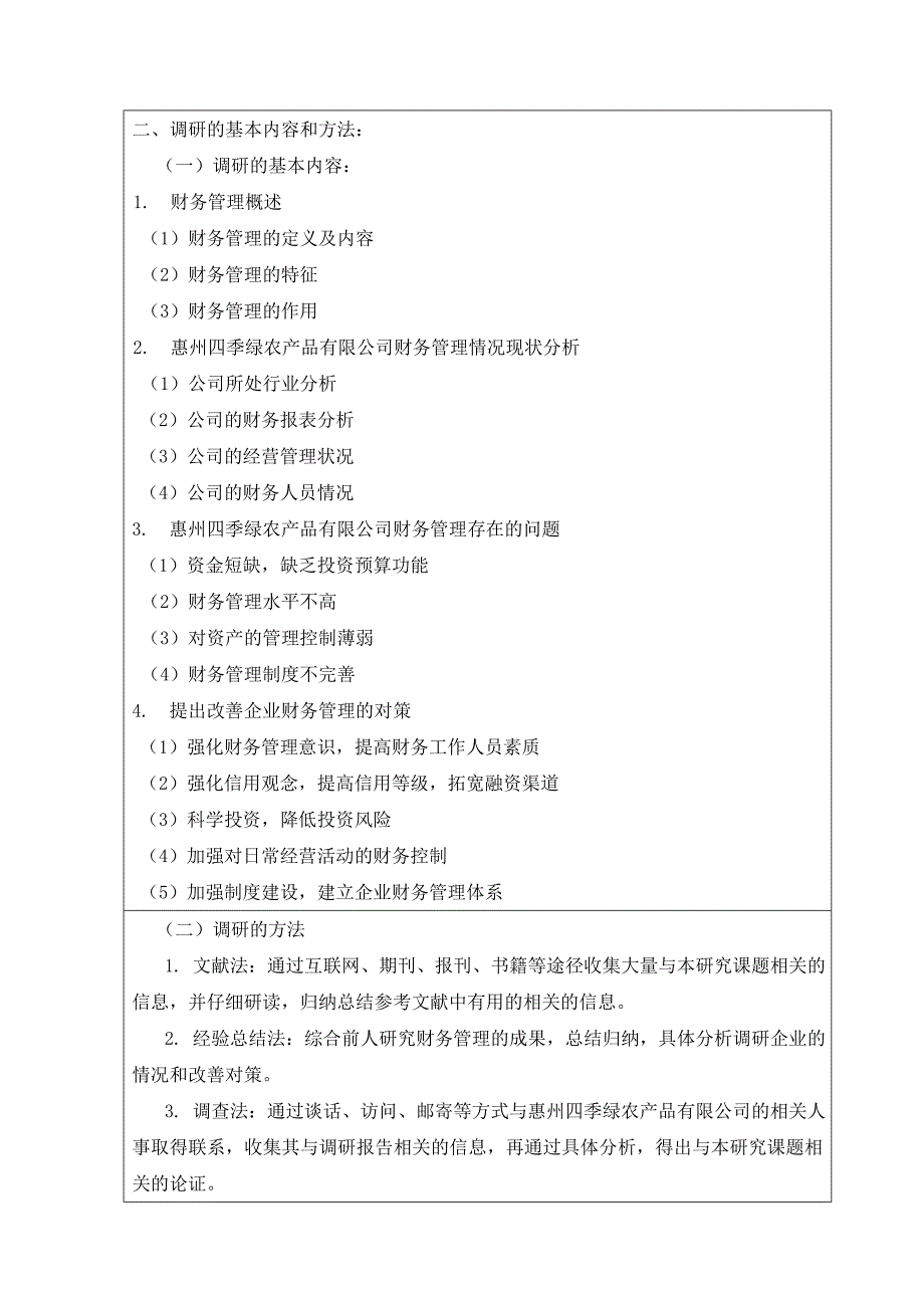 华仔的调研报告开题报告_第3页