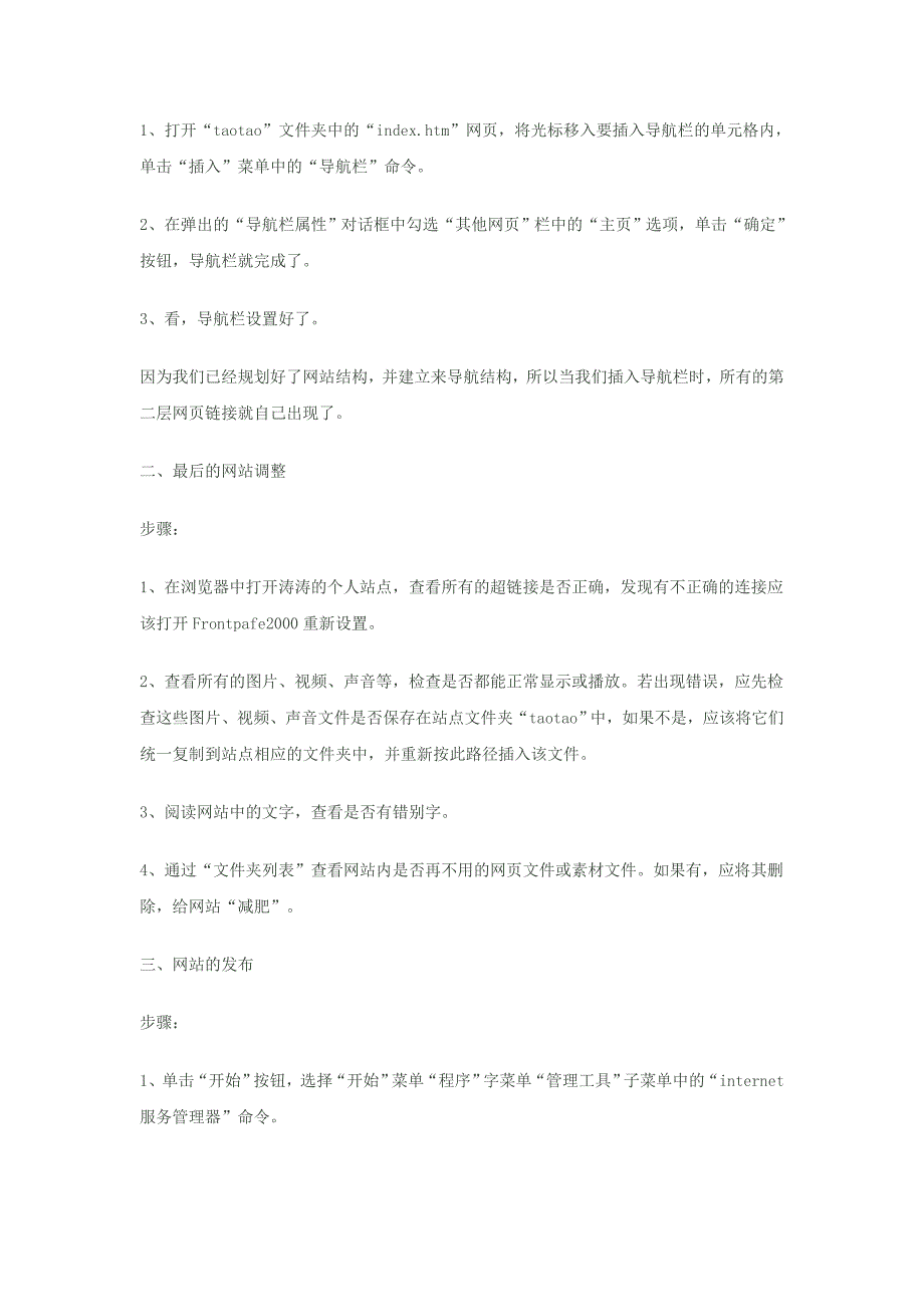 五年级信息技术下册教案.doc_第3页