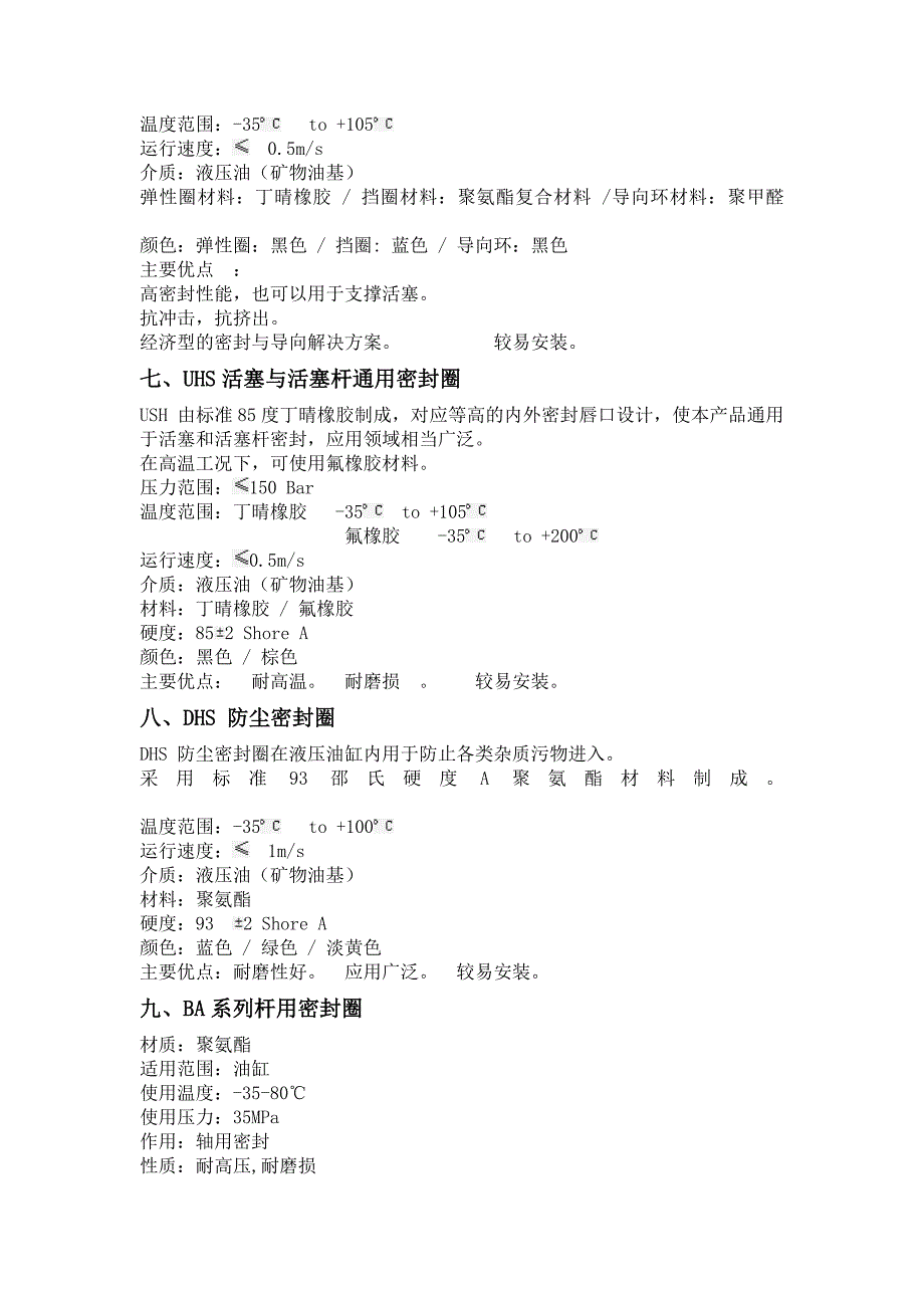 聚氨酯密封件(1).doc_第4页