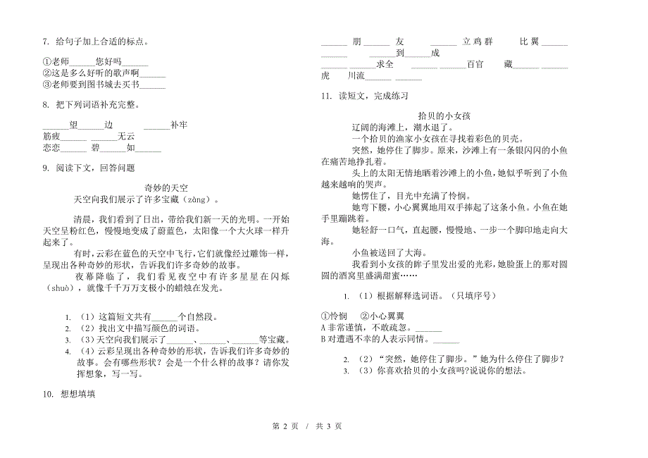 北师大版总复习练习二年级下学期小学语文期末模拟试卷IV卷.docx_第2页