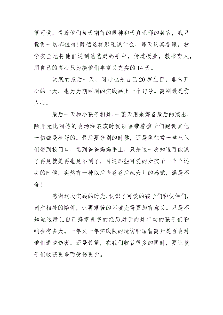 2021年大学生下乡支教社会实践调查报告800字_第2页