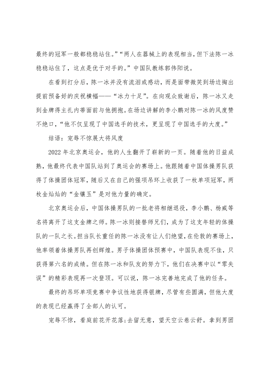 名人故事：伦敦奥运冠军陈一冰的大将之风.docx_第3页