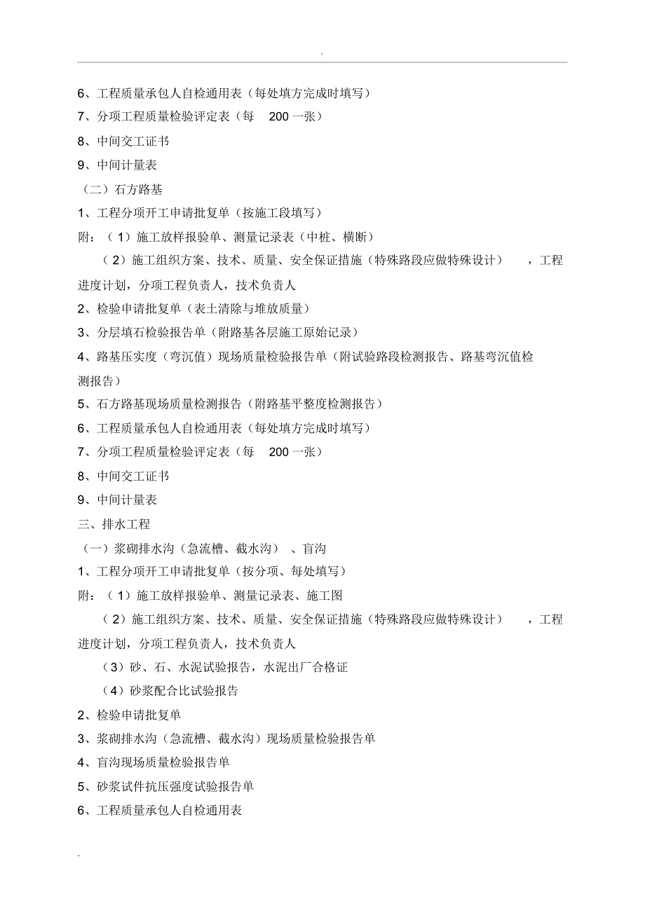 公路工程内业资料秩序表_第3页