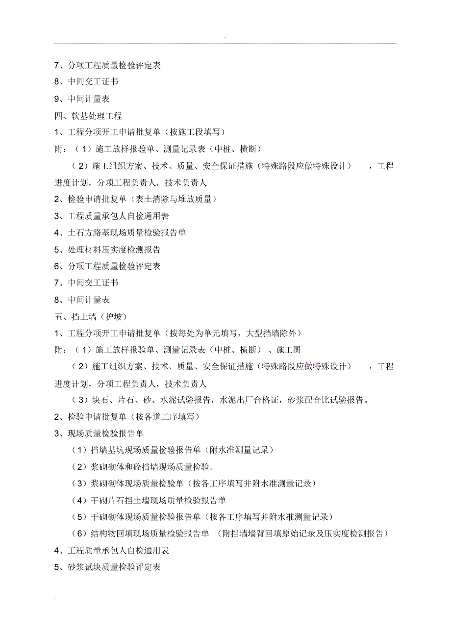 公路工程内业资料秩序表_第4页