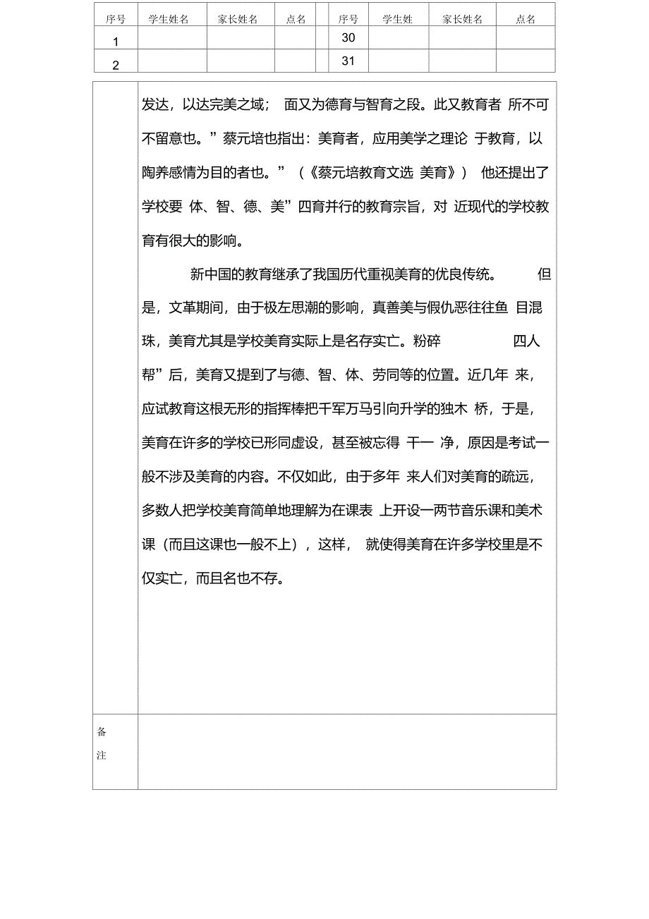 家长学校活动记录表_第4页