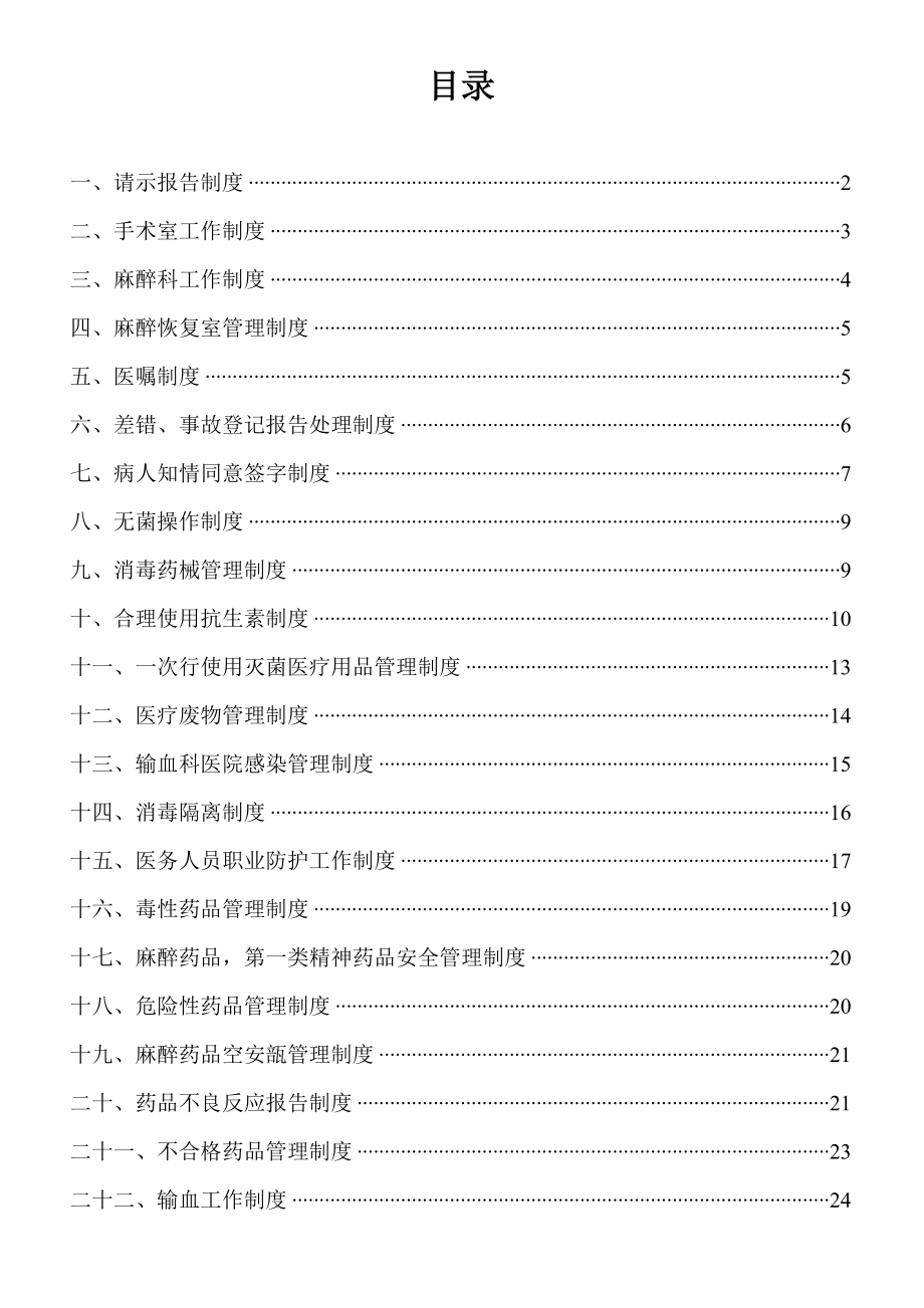 医院手术室各类规章制度_第1页