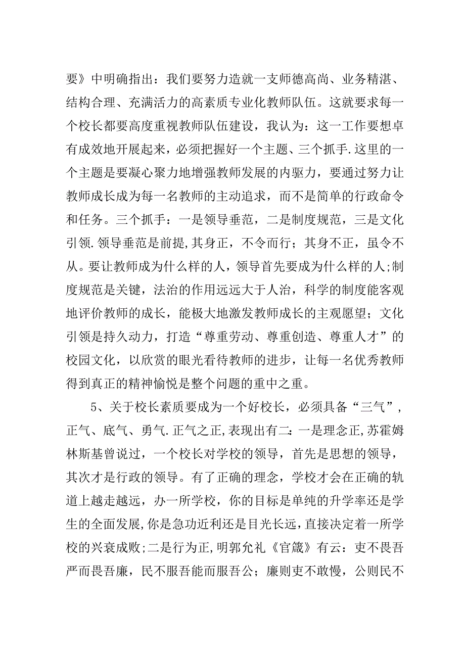 莆田二中实验室管理工作经验交流汇报.doc_第2页