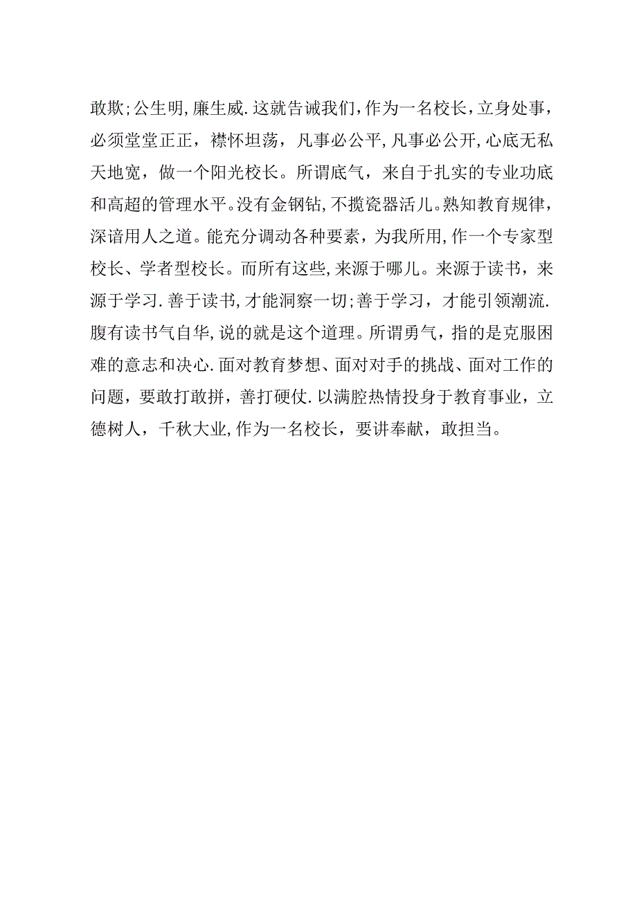 莆田二中实验室管理工作经验交流汇报.doc_第3页