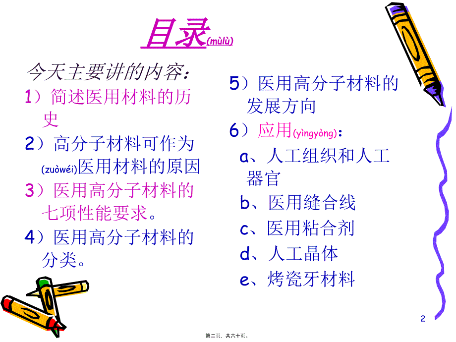 医学专题—医用高分子材料_第2页