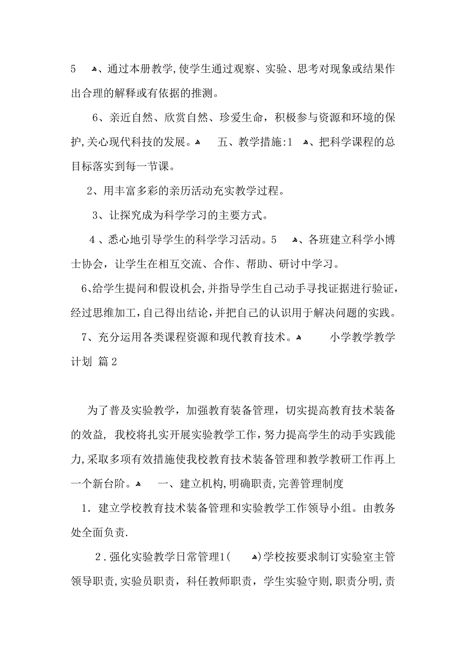 小学教学教学计划集合6篇_第4页