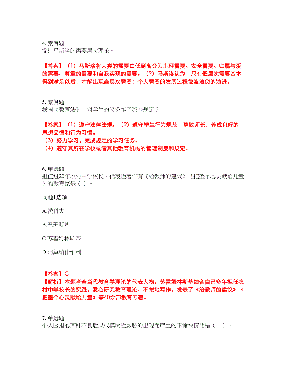 2022年成人高考-教育理论考试题库及全真模拟冲刺卷8（附答案带详解）_第2页