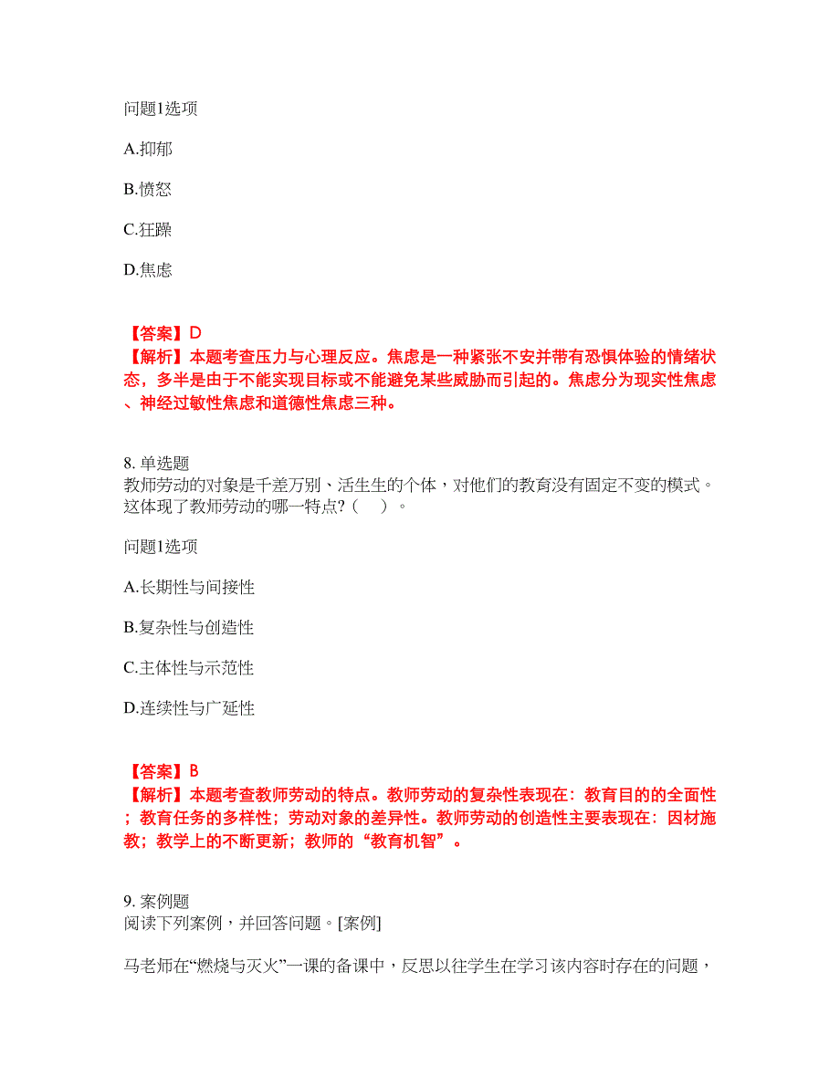 2022年成人高考-教育理论考试题库及全真模拟冲刺卷8（附答案带详解）_第3页