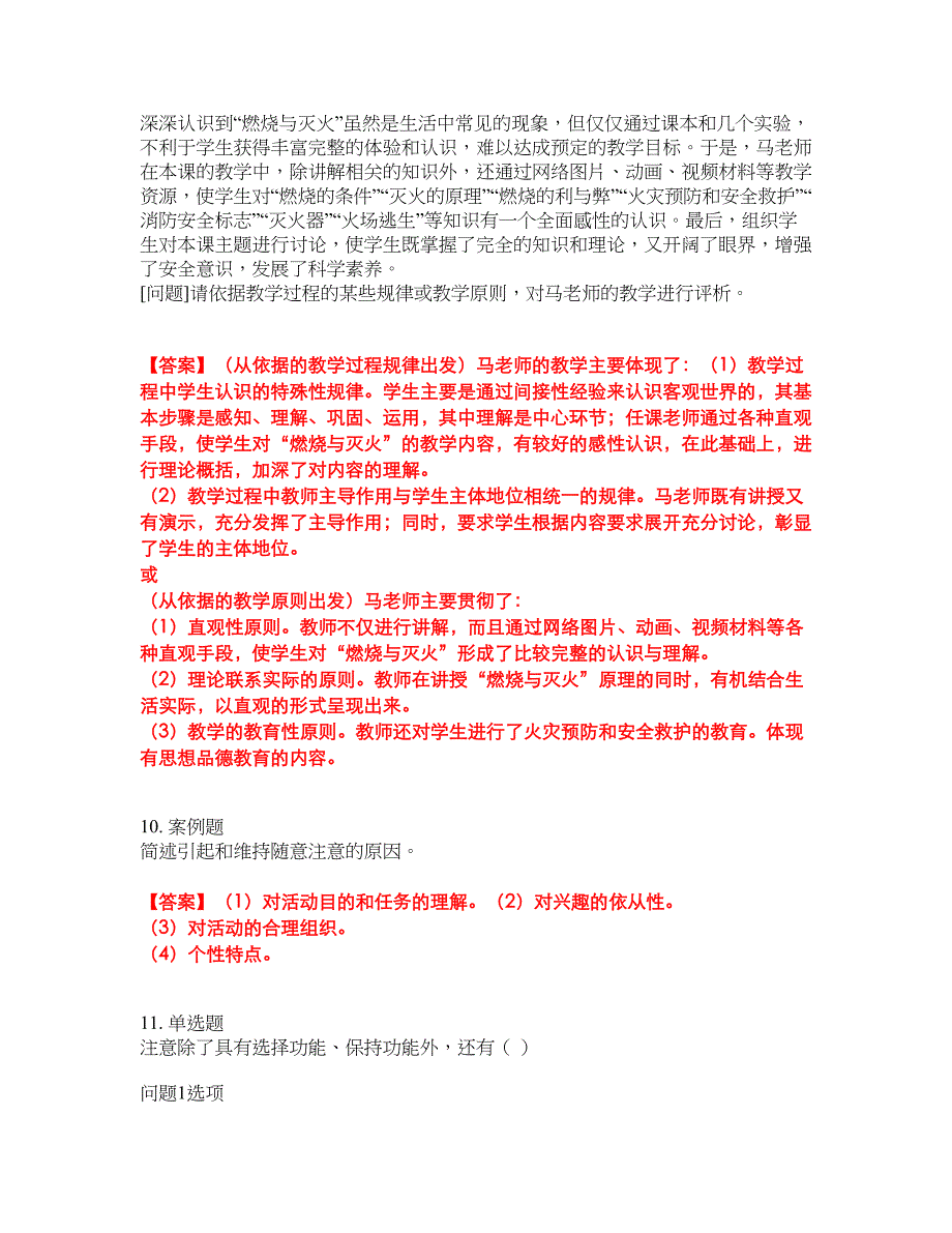 2022年成人高考-教育理论考试题库及全真模拟冲刺卷8（附答案带详解）_第4页