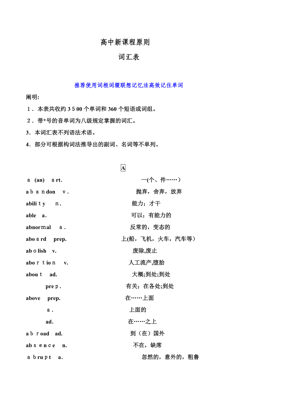 高中生必备的3500单词_第1页