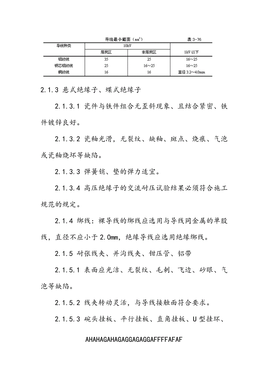 架空线路的导线架设工艺_第2页