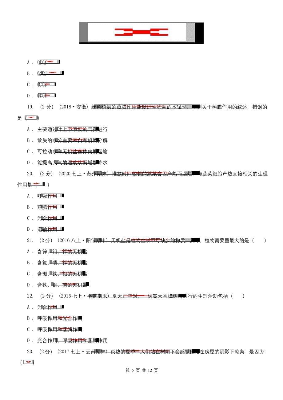 徐州市2021版七年级上学期生物期末考试试卷B卷.docx_第5页