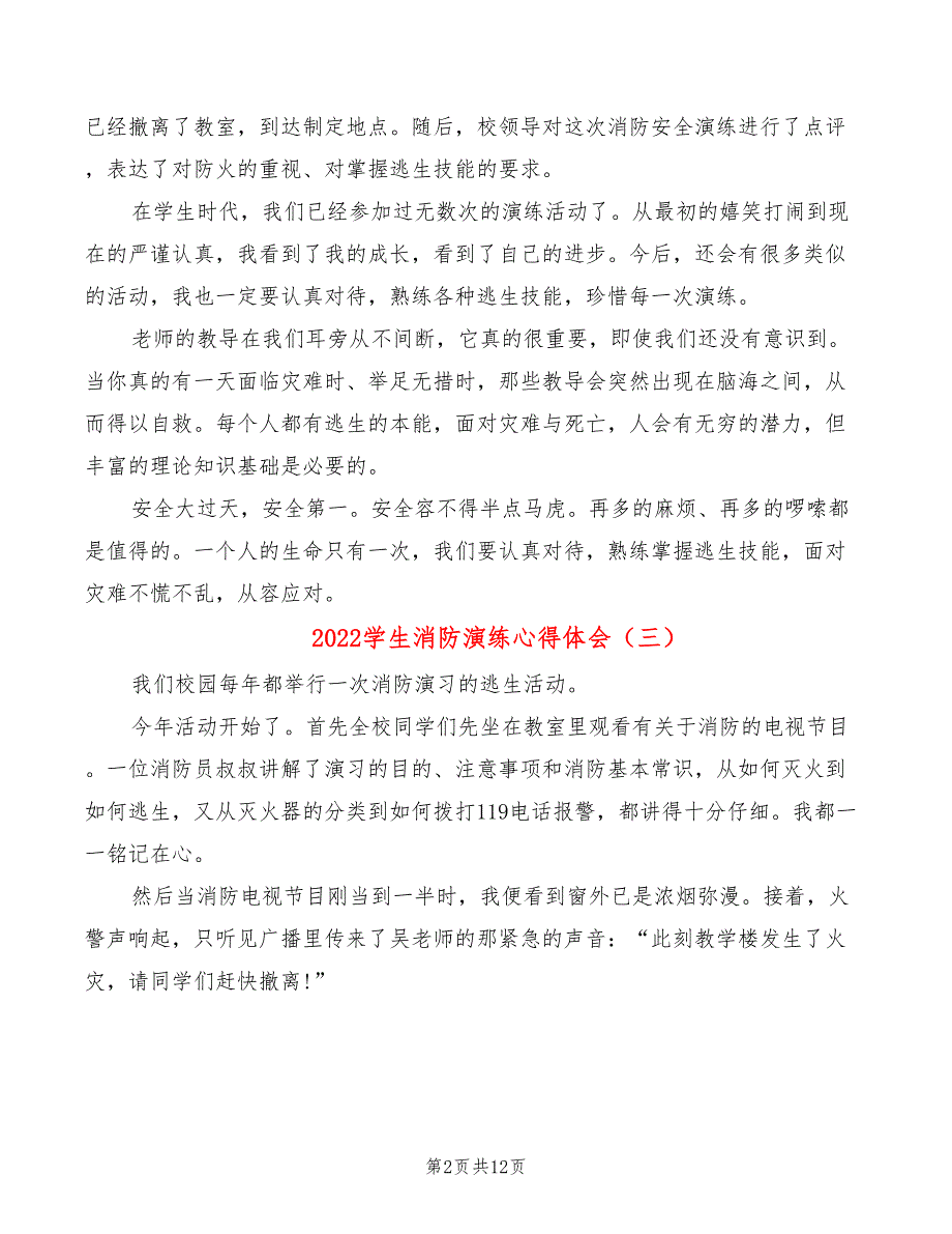 2022学生消防演练心得体会_第2页