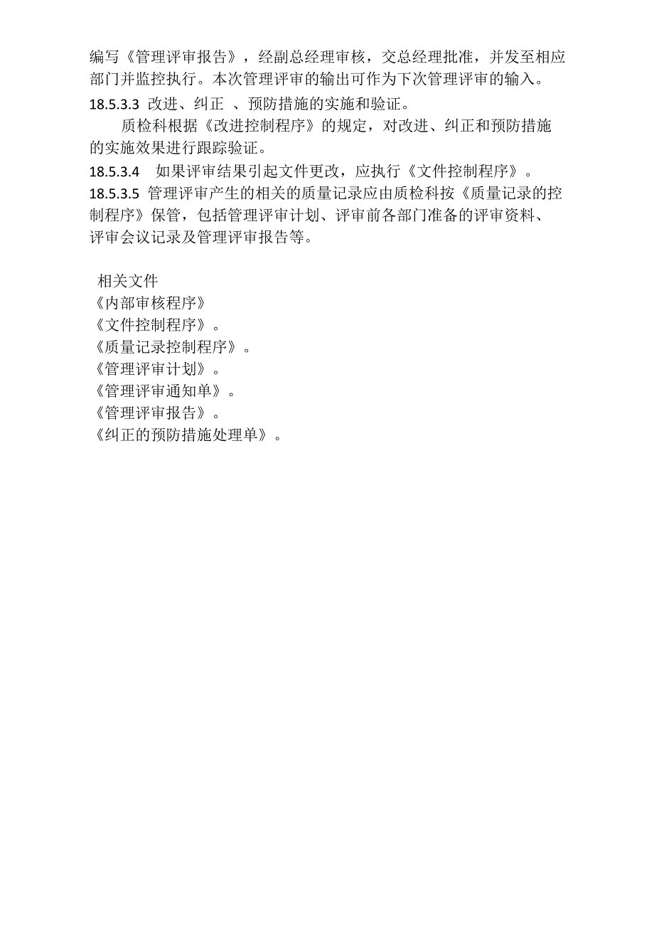 质量评审体系_第3页