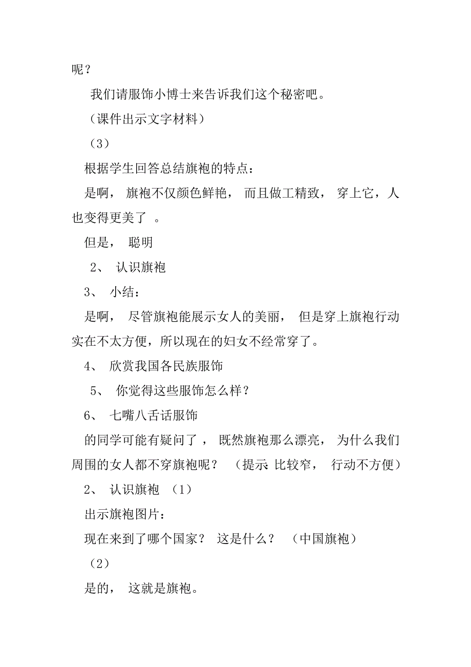 2023年浙教版小学品德与社会（生活）《多彩服饰》导学案_第4页