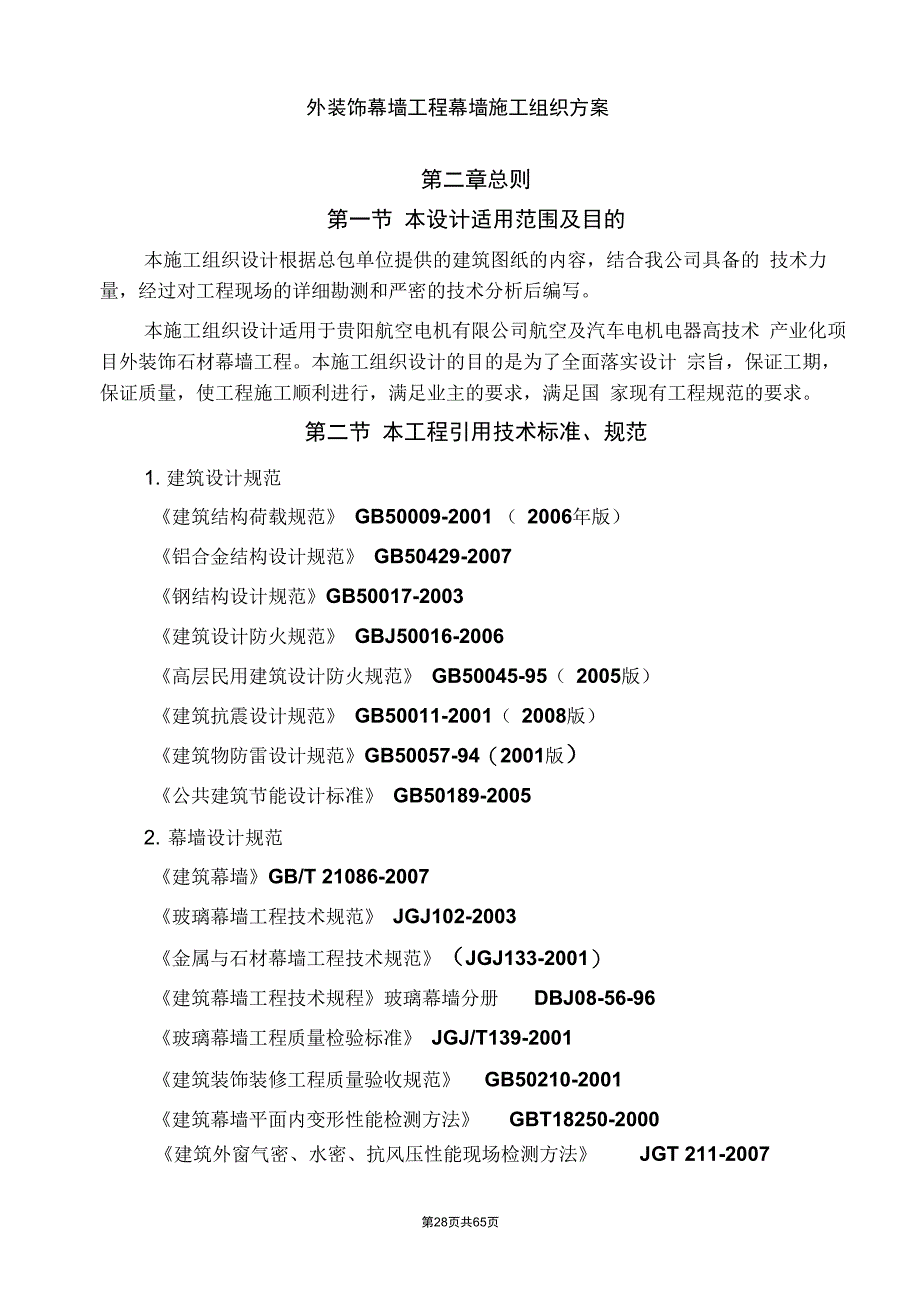 贵航石材幕墙方案_第3页