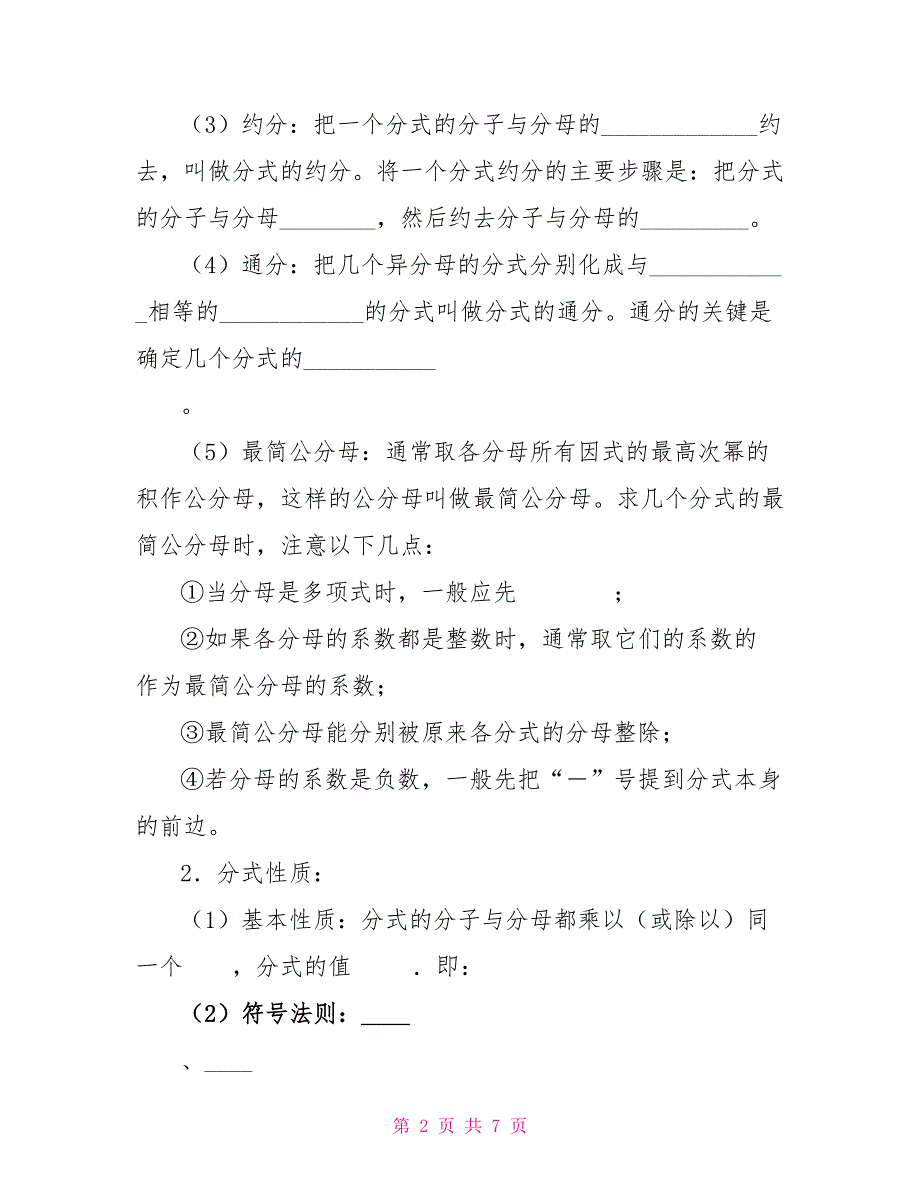 （完整）九年级数学专题复习教学设计_第2页