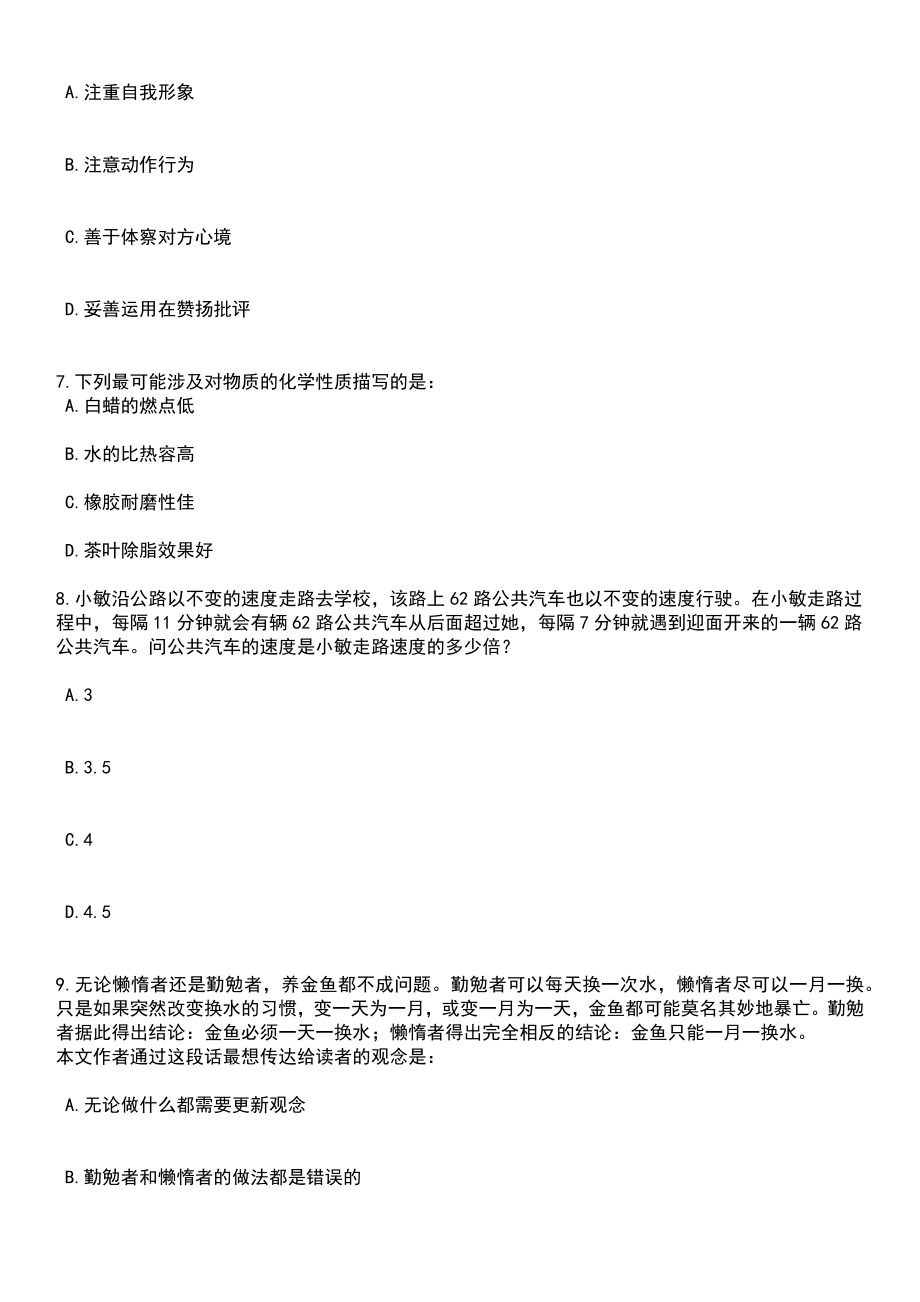 2023年05月甘肃临夏州康乐县农村义务教育阶段学校教师特设岗位招考聘用315人笔试题库含答案带解析_第3页