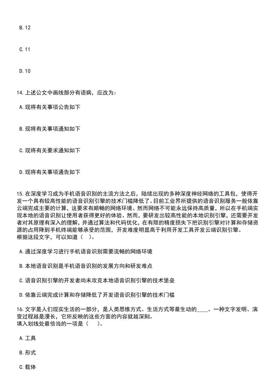 2023年05月甘肃临夏州康乐县农村义务教育阶段学校教师特设岗位招考聘用315人笔试题库含答案带解析_第5页