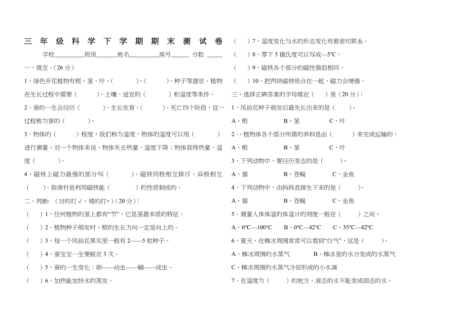 人教版三年级下册科学试卷及答案_第1页