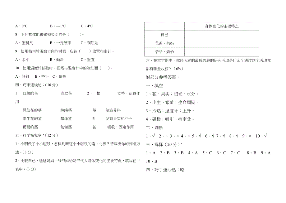 人教版三年级下册科学试卷及答案_第2页