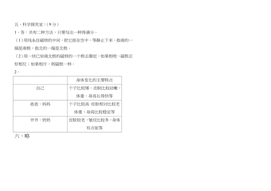 人教版三年级下册科学试卷及答案_第3页